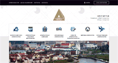 Desktop Screenshot of bsa.by